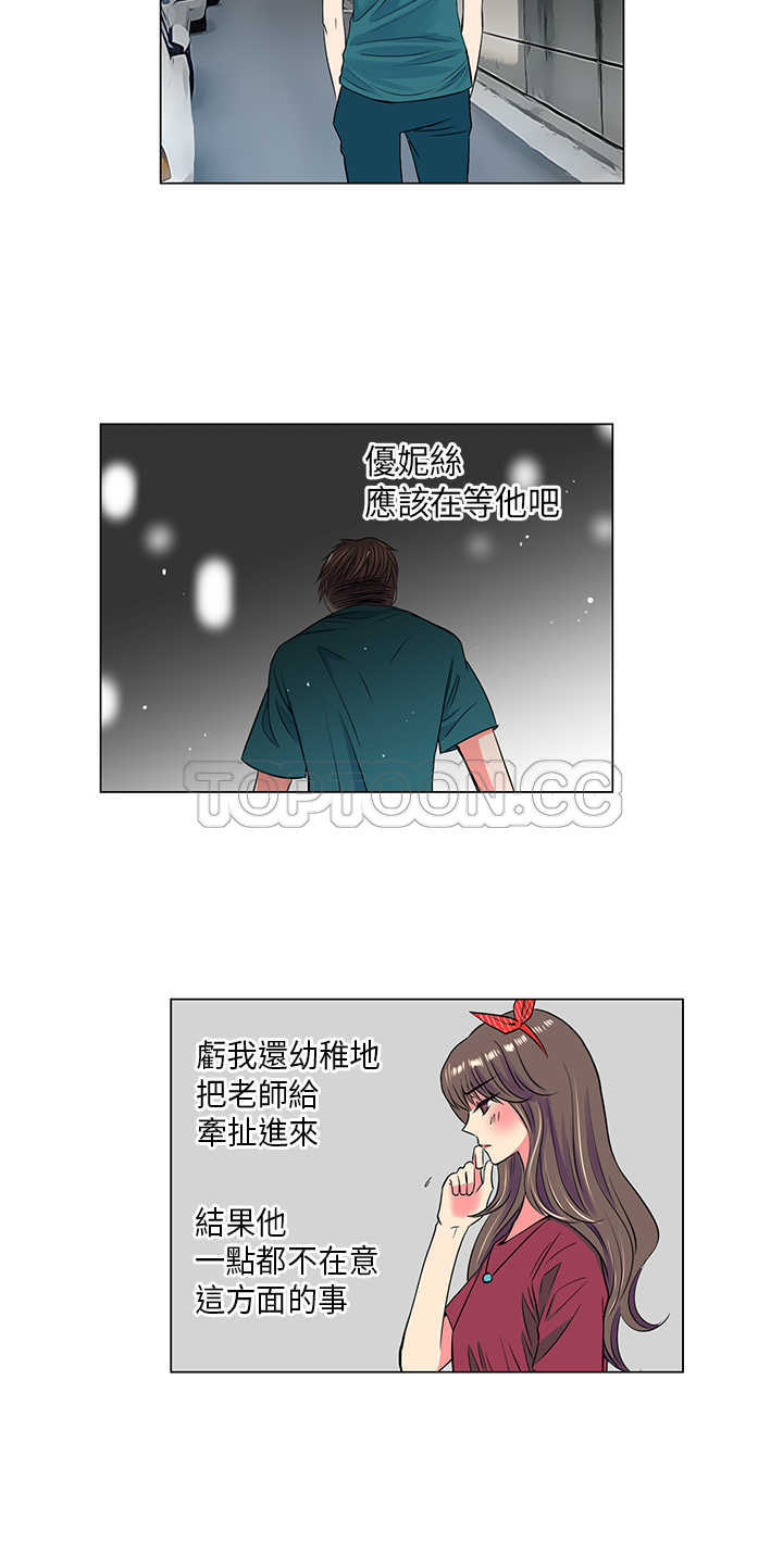 《我有男友》第29话 第10页