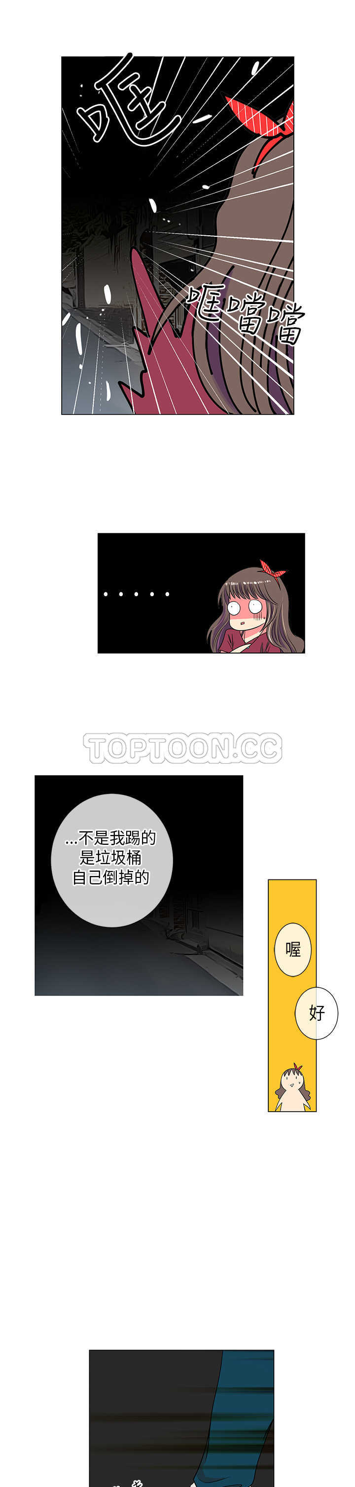 《我有男友》第29话 第11页