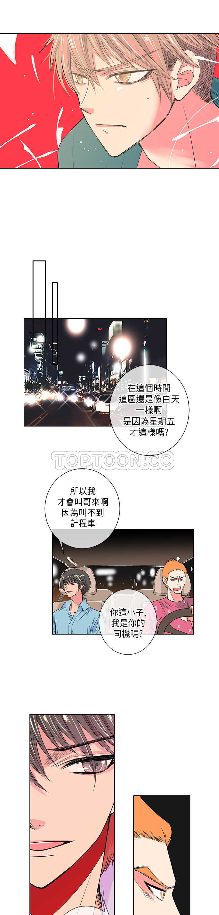 《我有男友》第29话 第13页