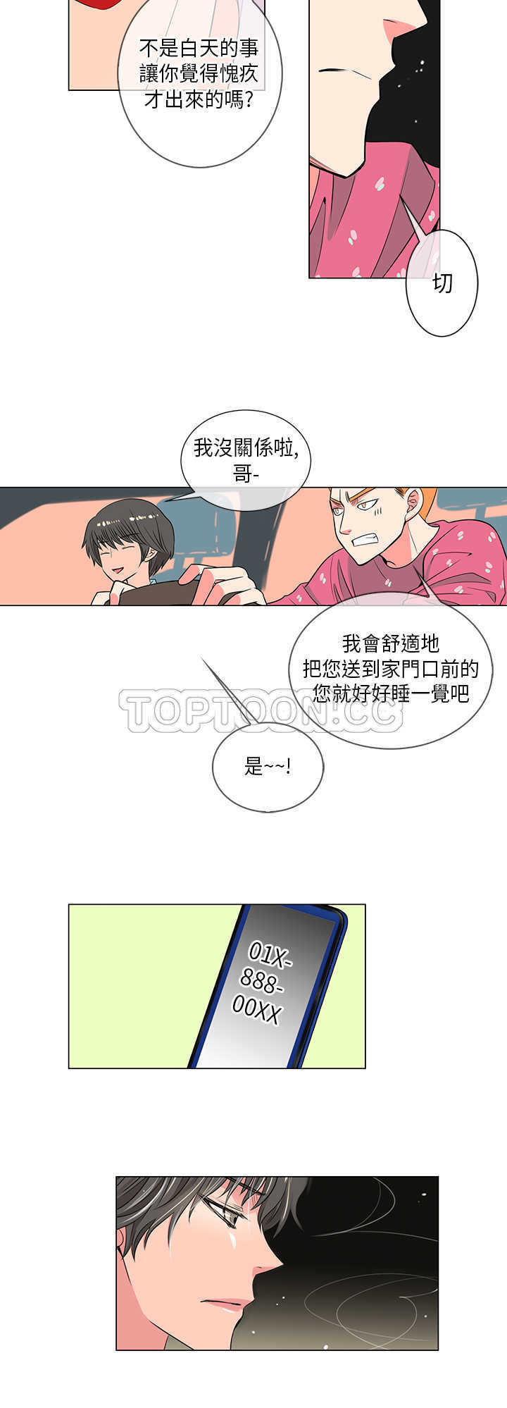 《我有男友》第29话 第14页