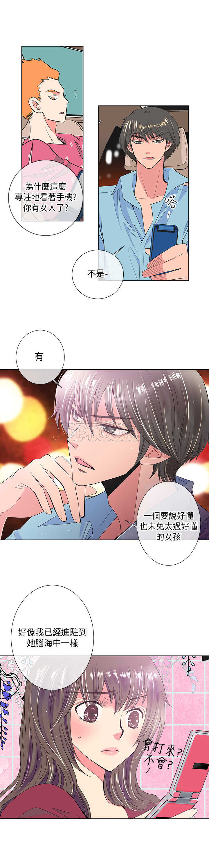 《我有男友》第29话 第15页