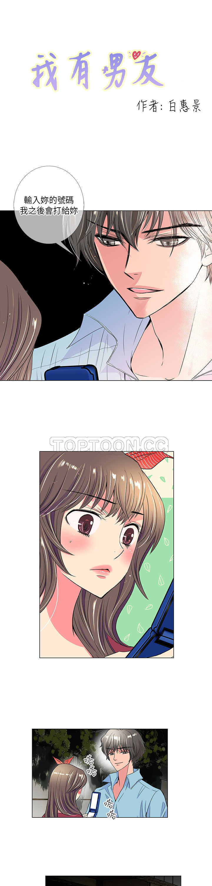 《我有男友》第29话 第1页