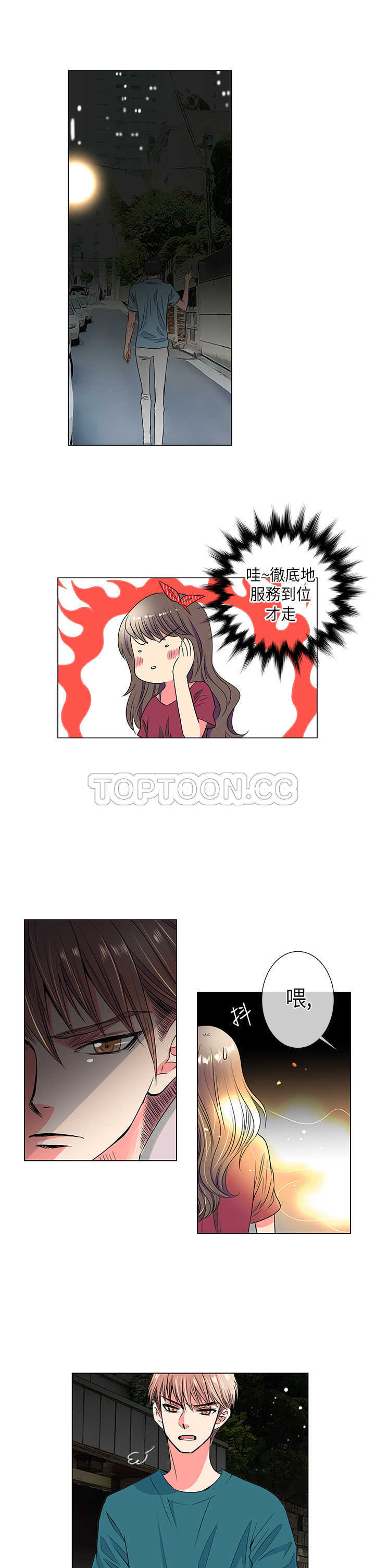 《我有男友》第29话 第3页