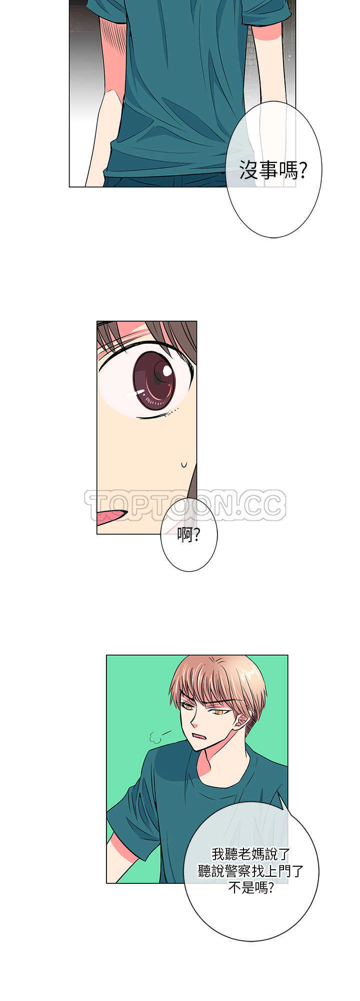 《我有男友》第29话 第4页