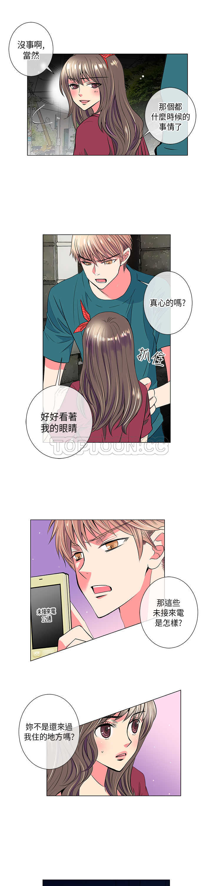 《我有男友》第29话 第5页