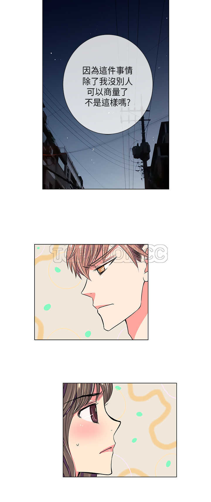 《我有男友》第29话 第6页