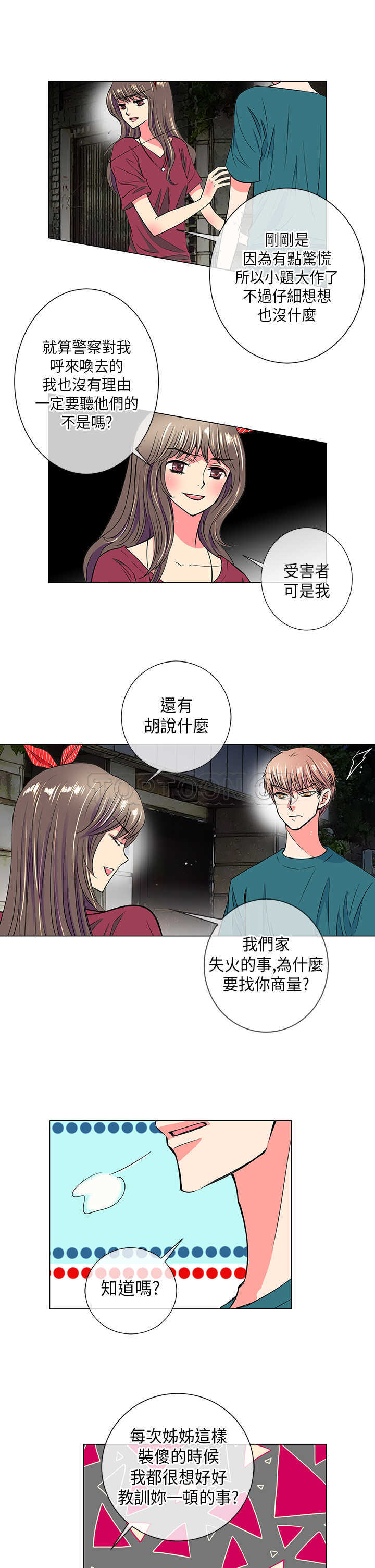 《我有男友》第29话 第7页