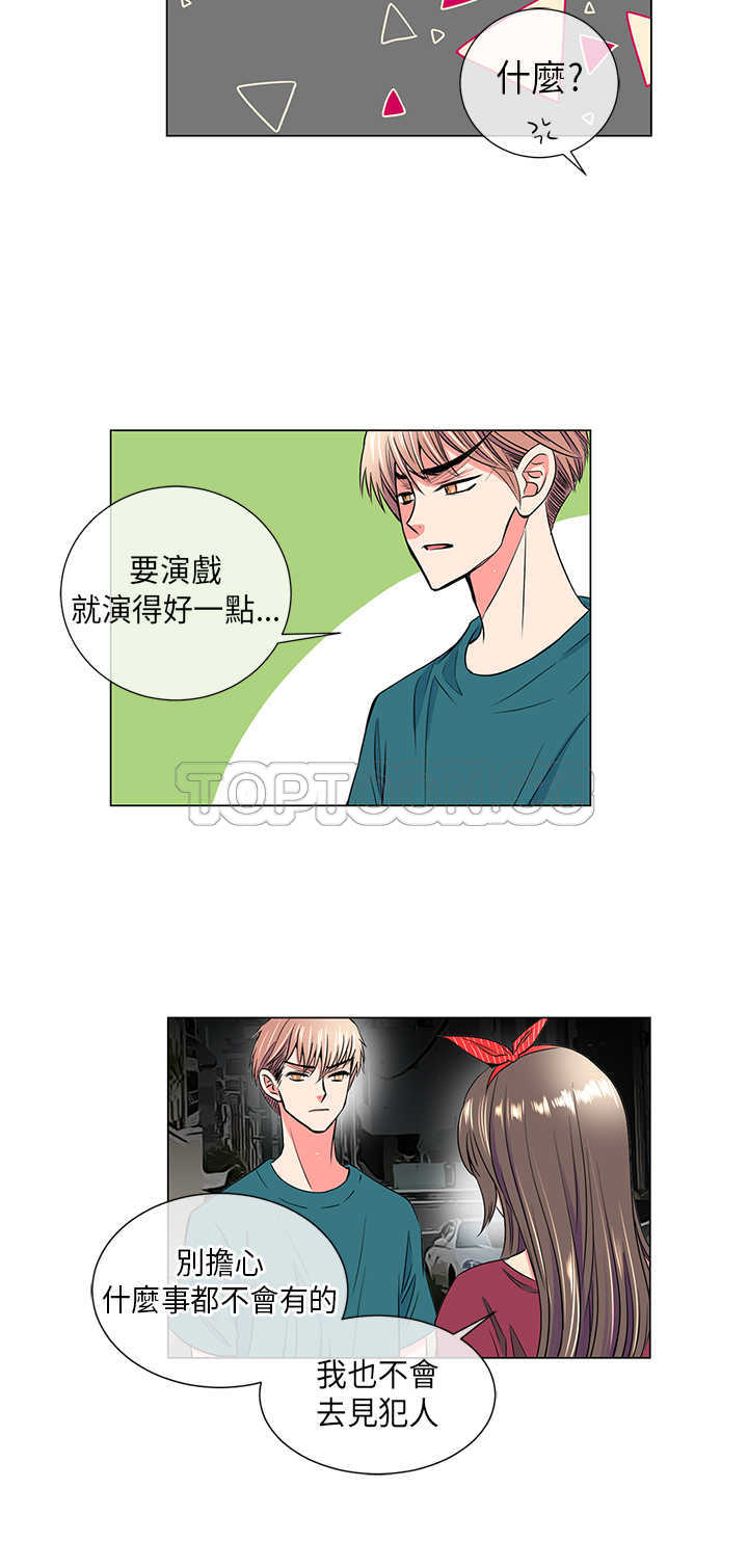 《我有男友》第29话 第8页