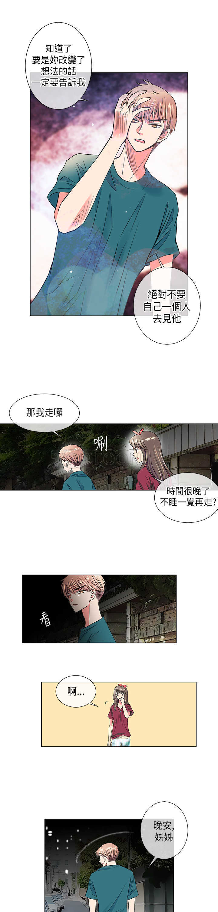 《我有男友》第29话 第9页