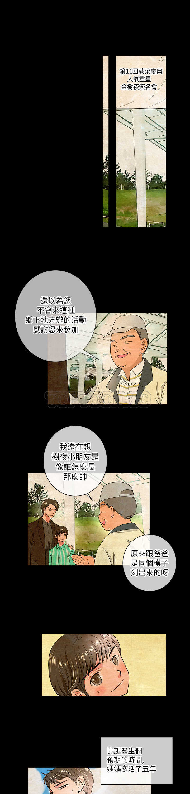 《我有男友》第30话 第11页