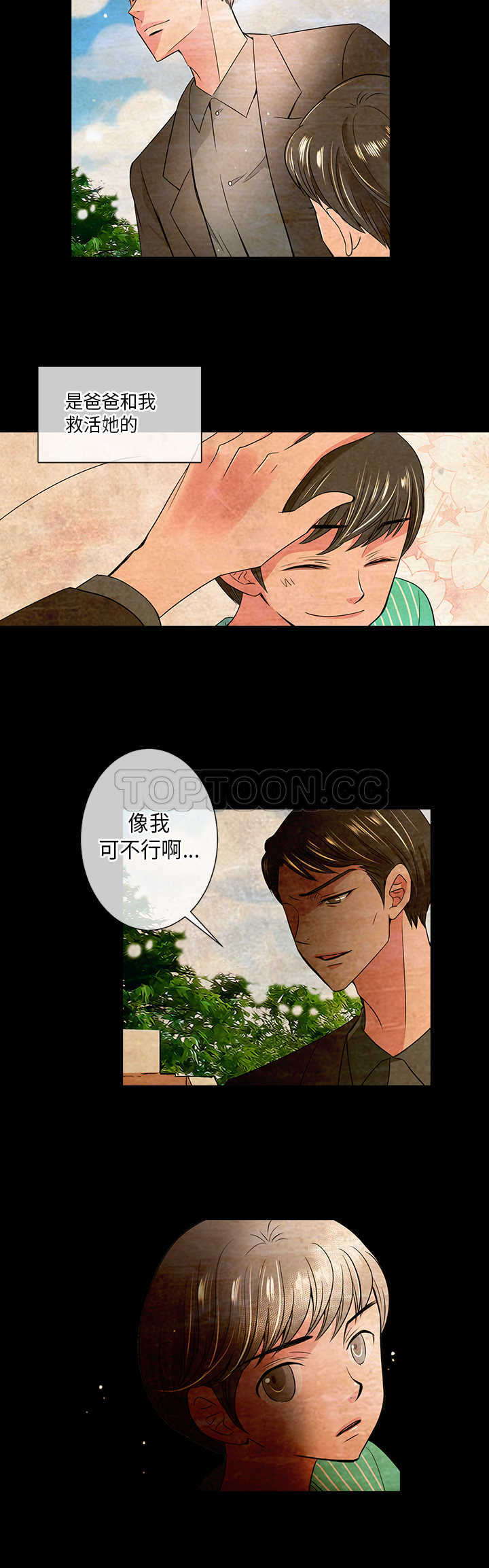 《我有男友》第30话 第12页