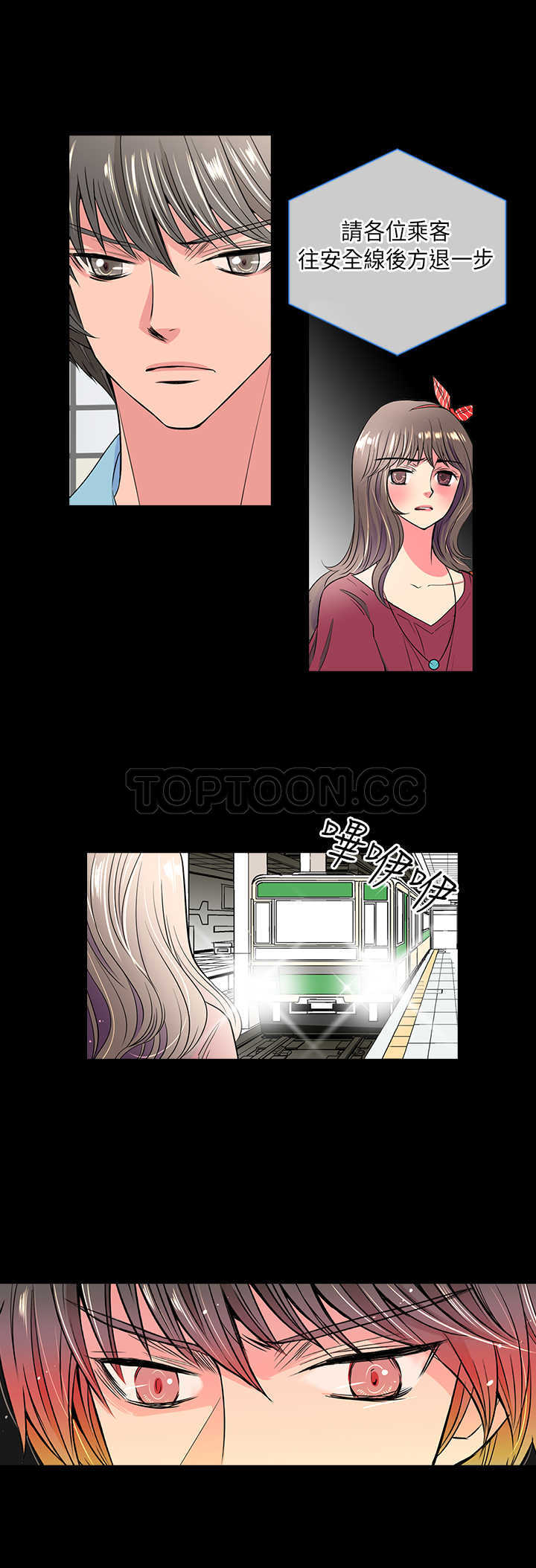 《我有男友》第30话 第16页