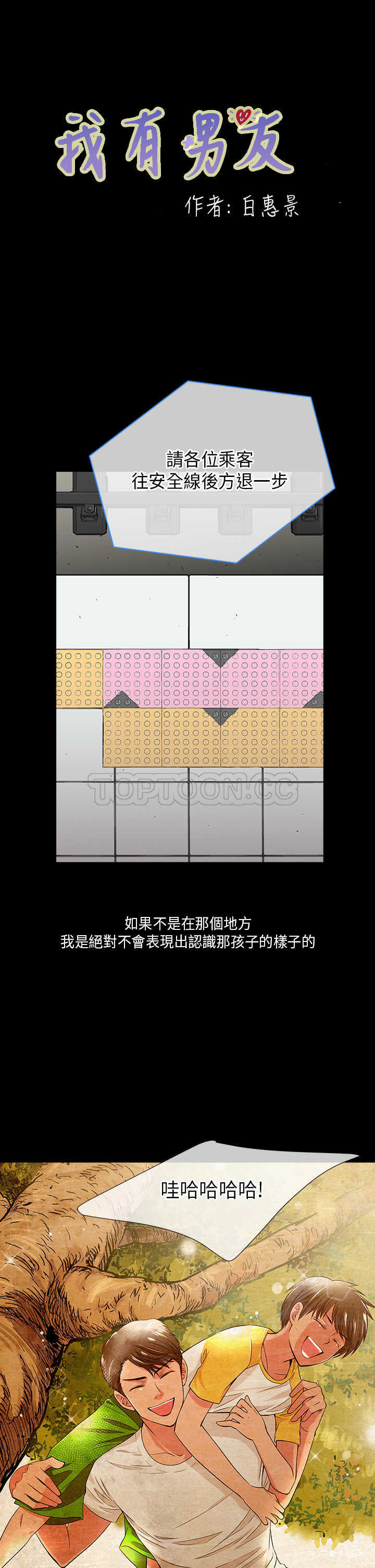 《我有男友》第30话 第1页