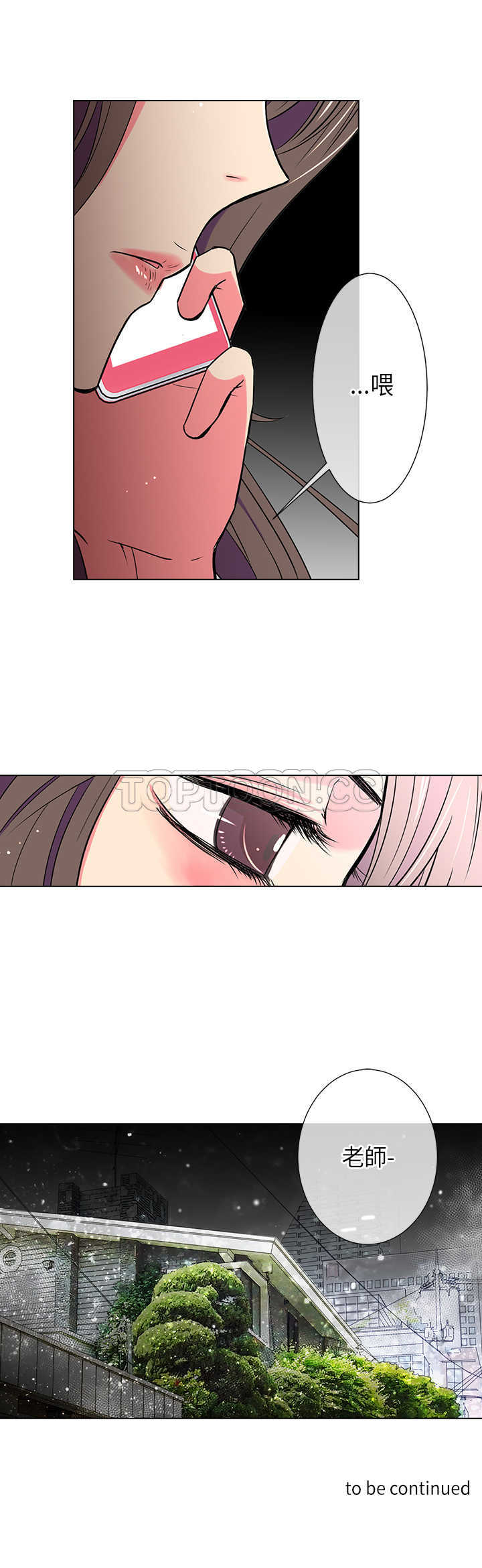 《我有男友》第30话 第21页