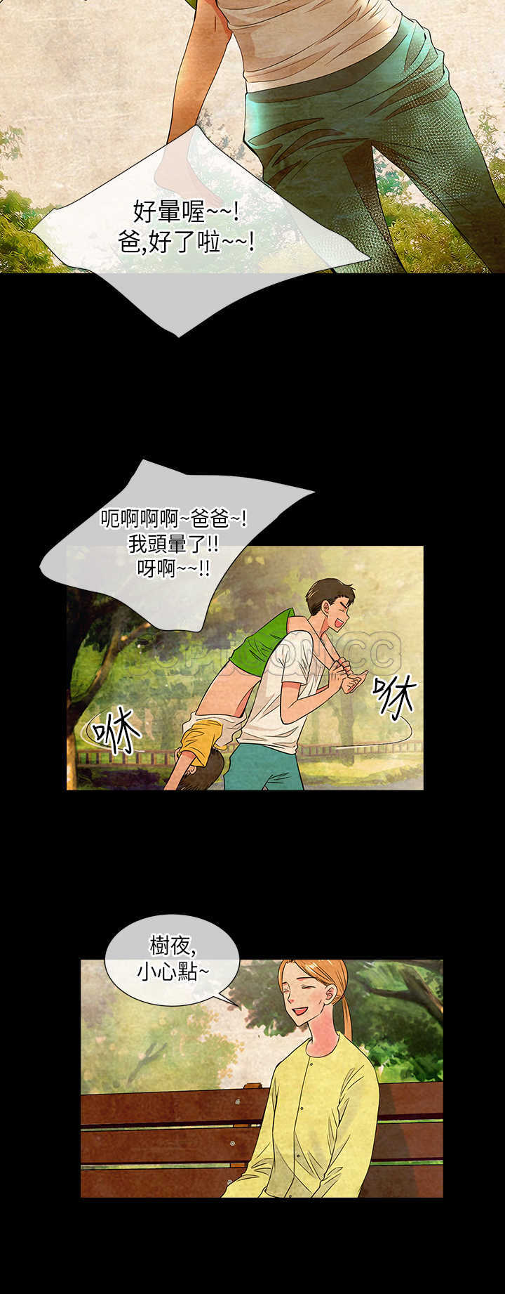 《我有男友》第30话 第2页