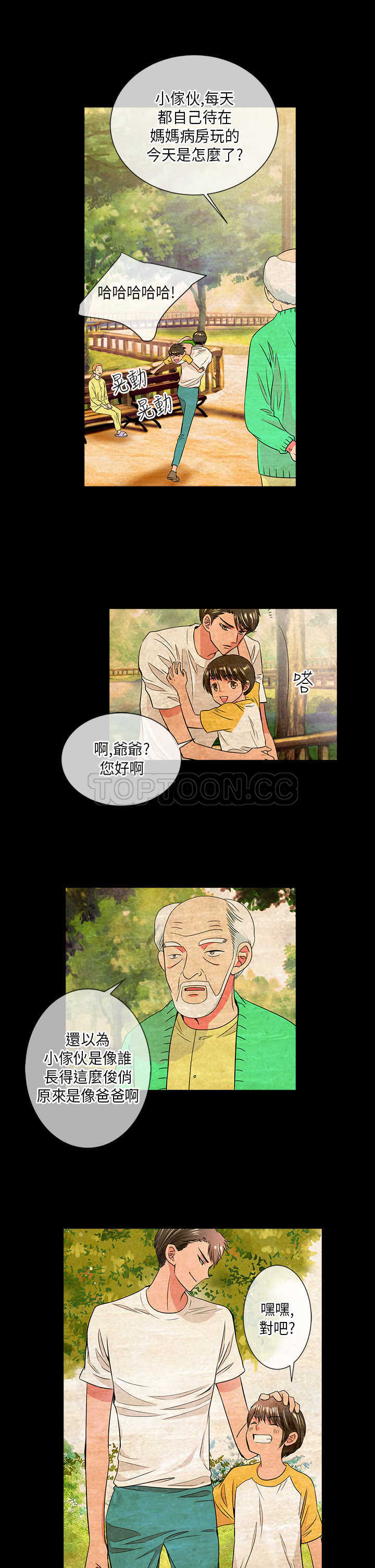 《我有男友》第30话 第3页