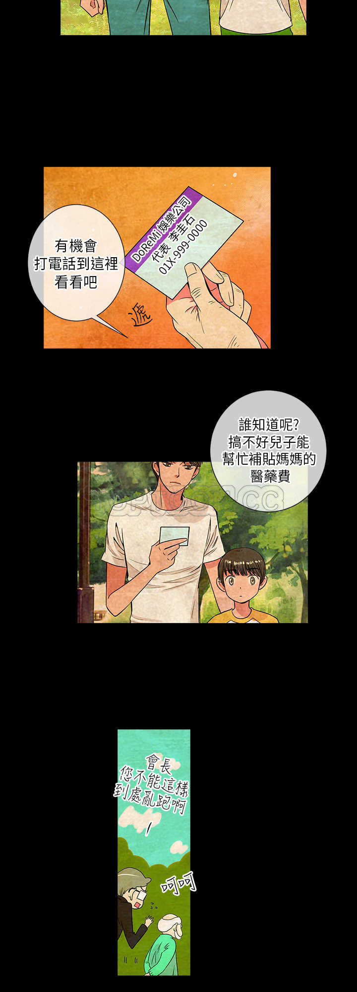 《我有男友》第30话 第4页