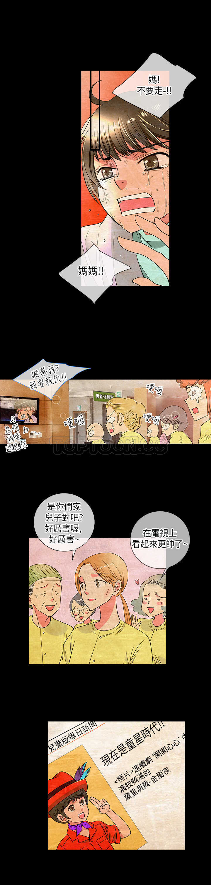 《我有男友》第30话 第5页