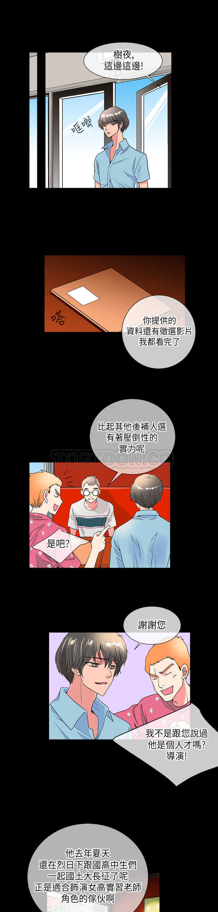 《我有男友》第30话 第7页