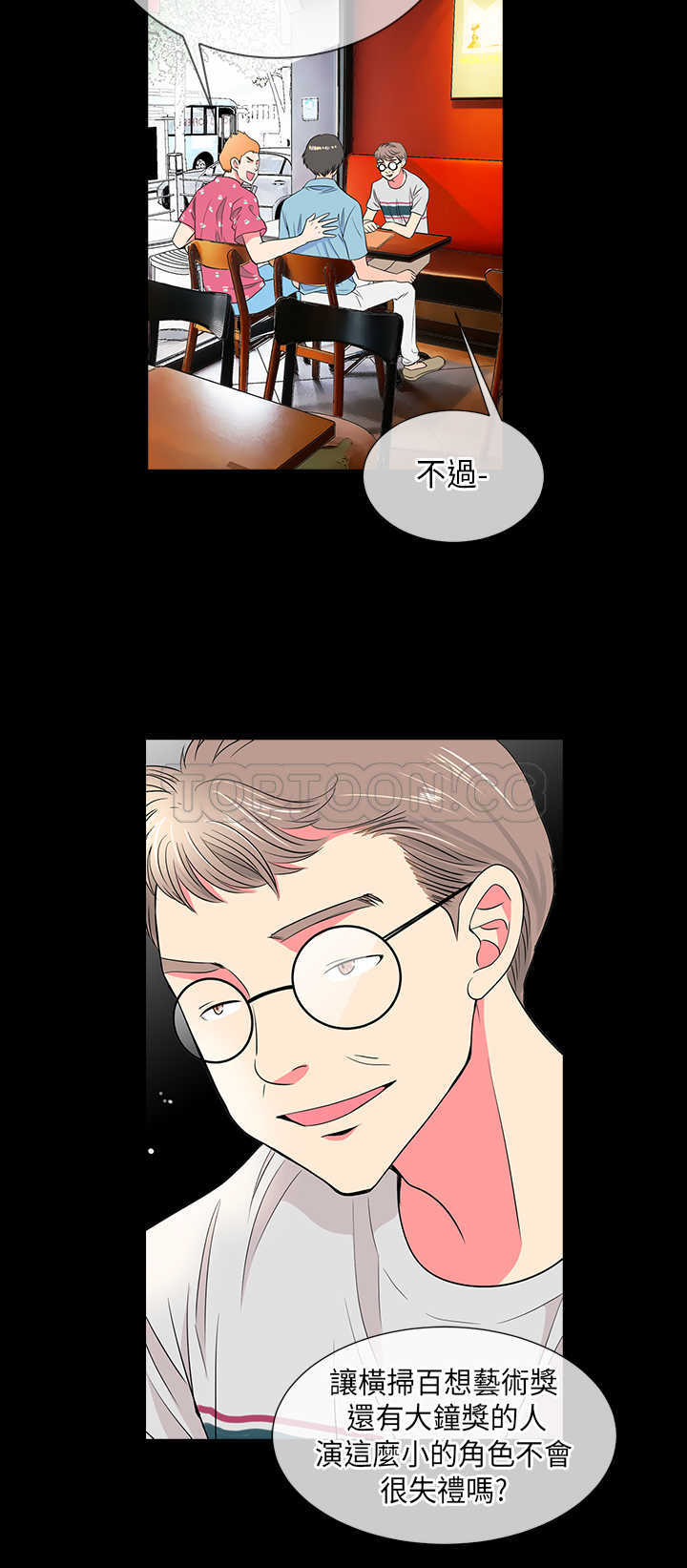 《我有男友》第30话 第8页