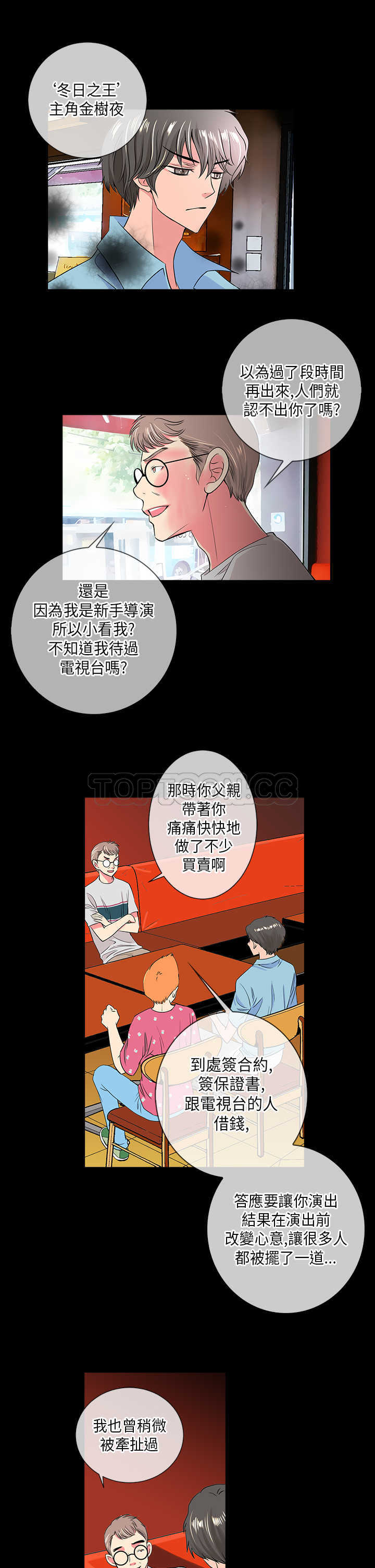 《我有男友》第30话 第9页