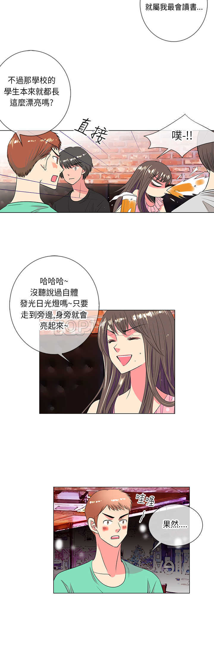 《我有男友》第32话 第10页