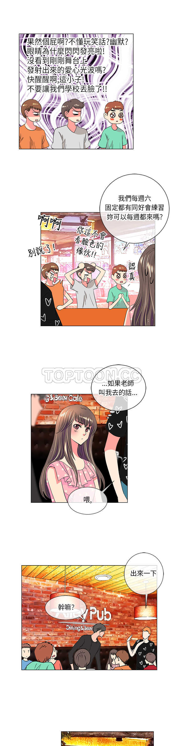 《我有男友》第32话 第11页