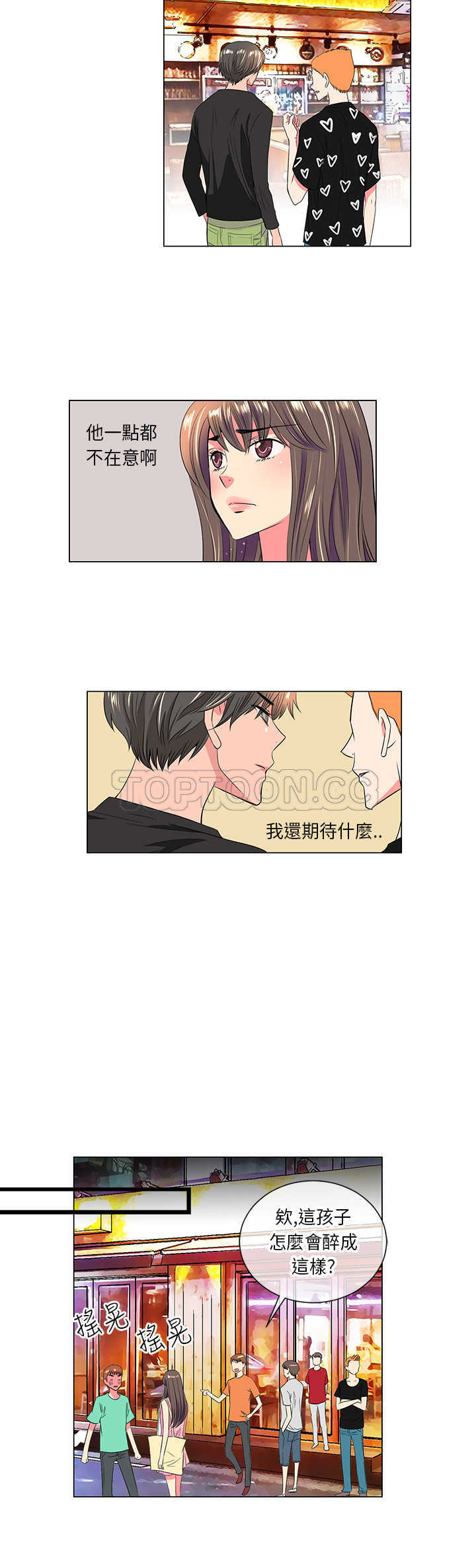 《我有男友》第32话 第12页