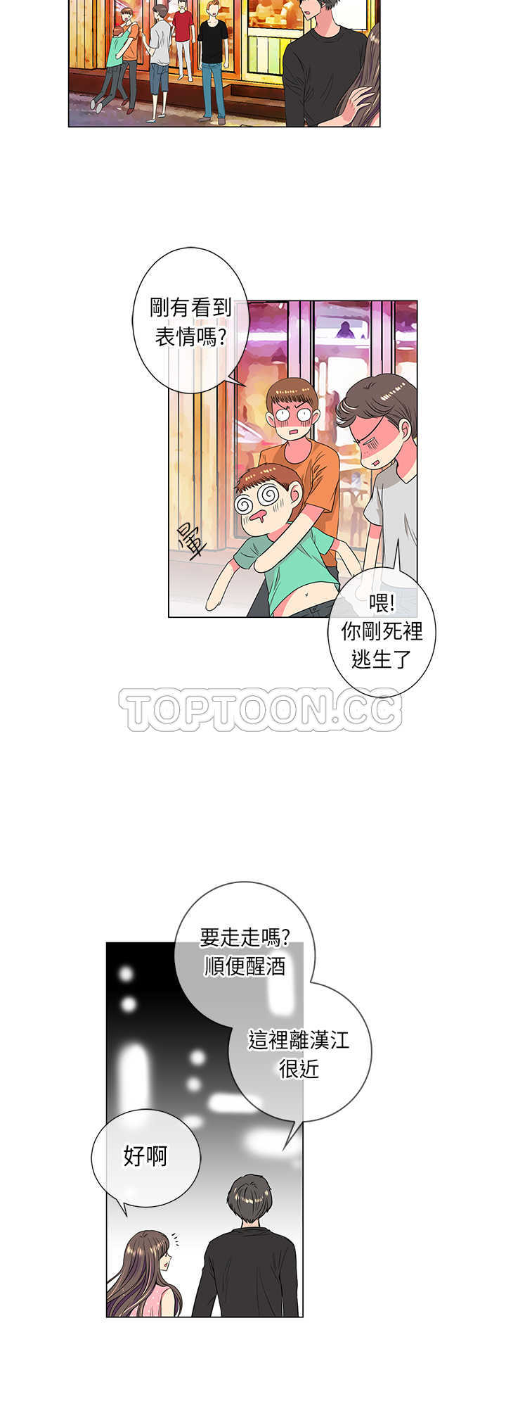 《我有男友》第32话 第14页