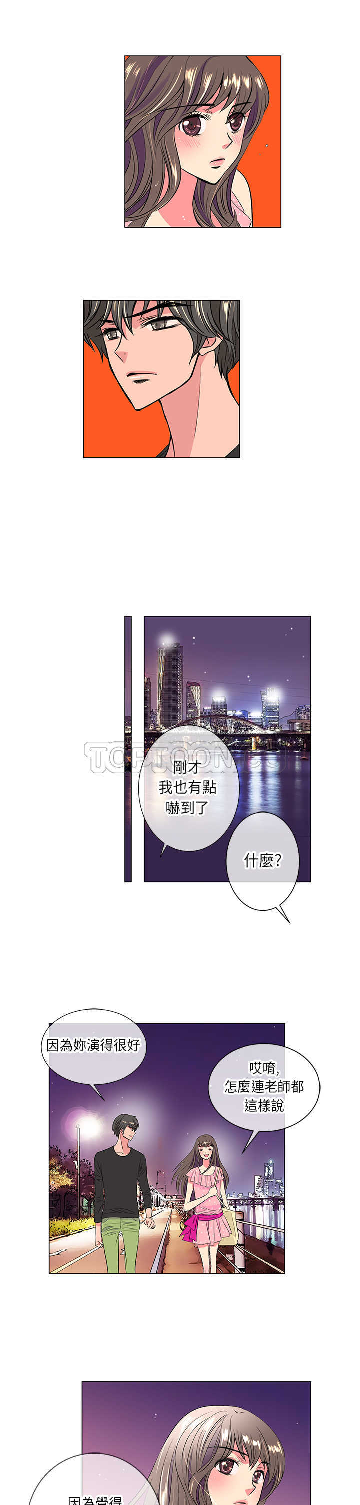 《我有男友》第32话 第15页