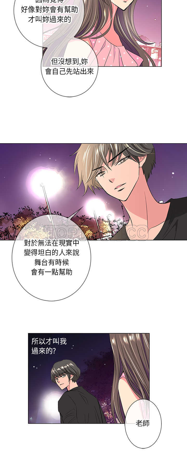 《我有男友》第32话 第16页