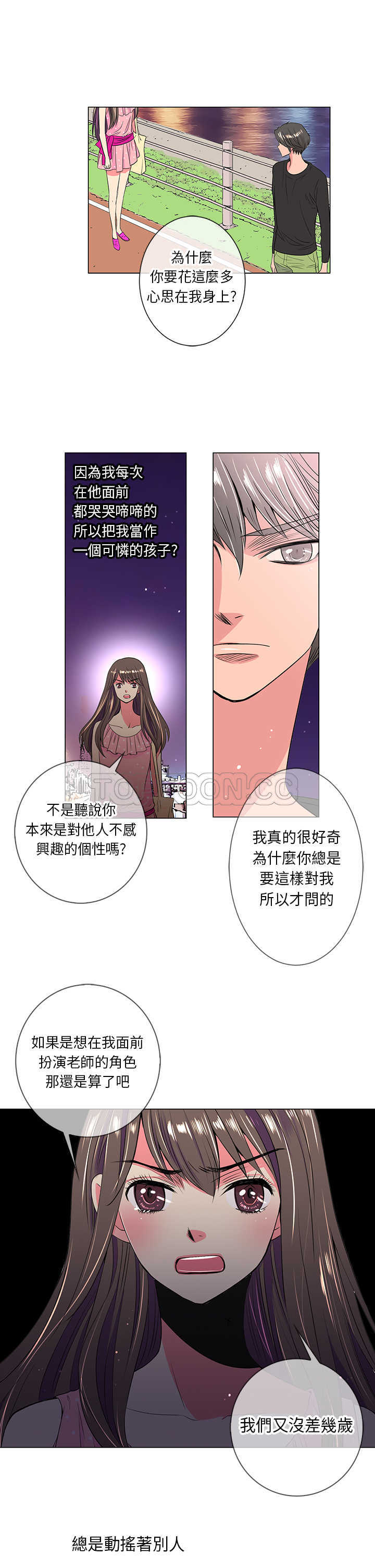 《我有男友》第32话 第17页