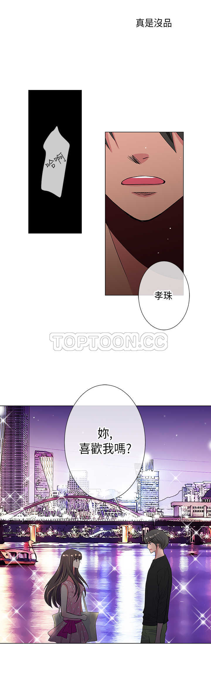 《我有男友》第32话 第18页