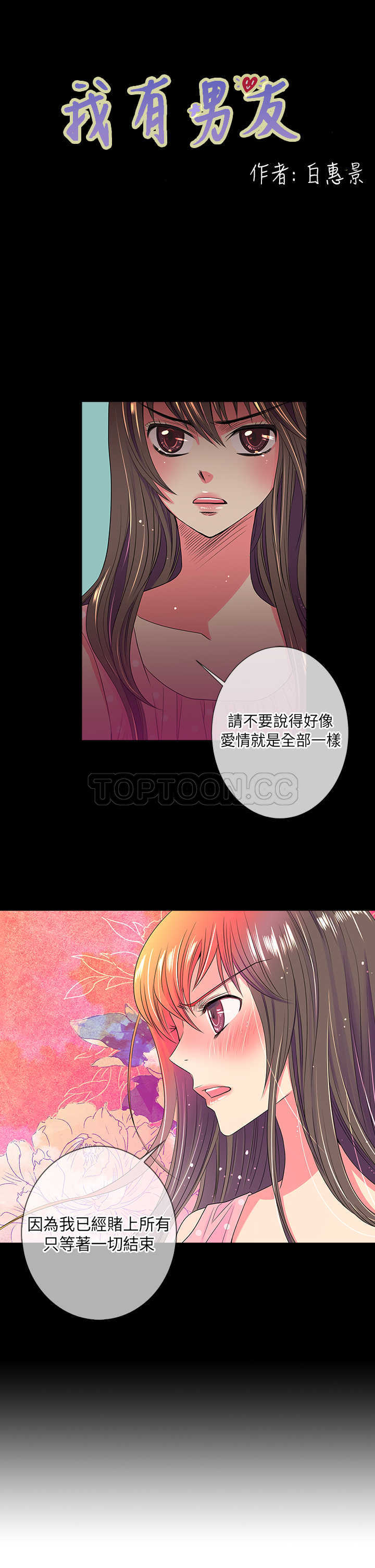 《我有男友》第32话 第1页