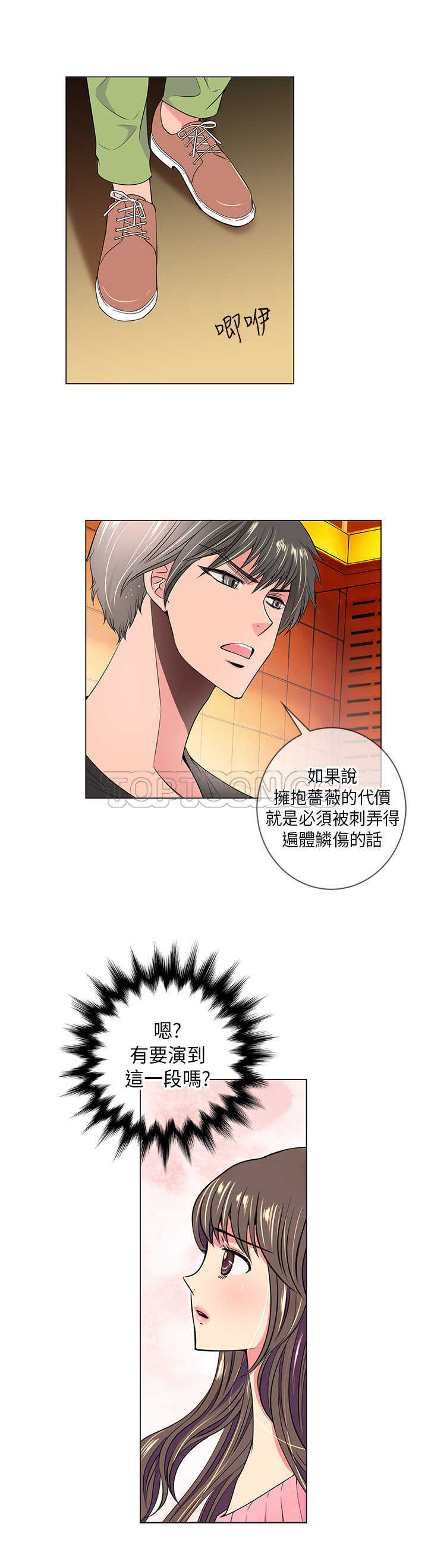 《我有男友》第32话 第2页