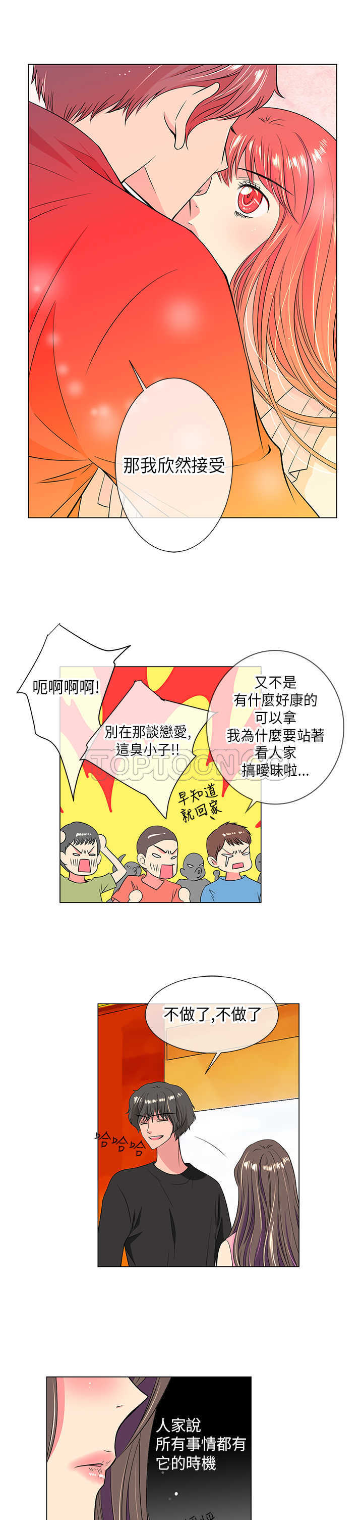 《我有男友》第32话 第3页