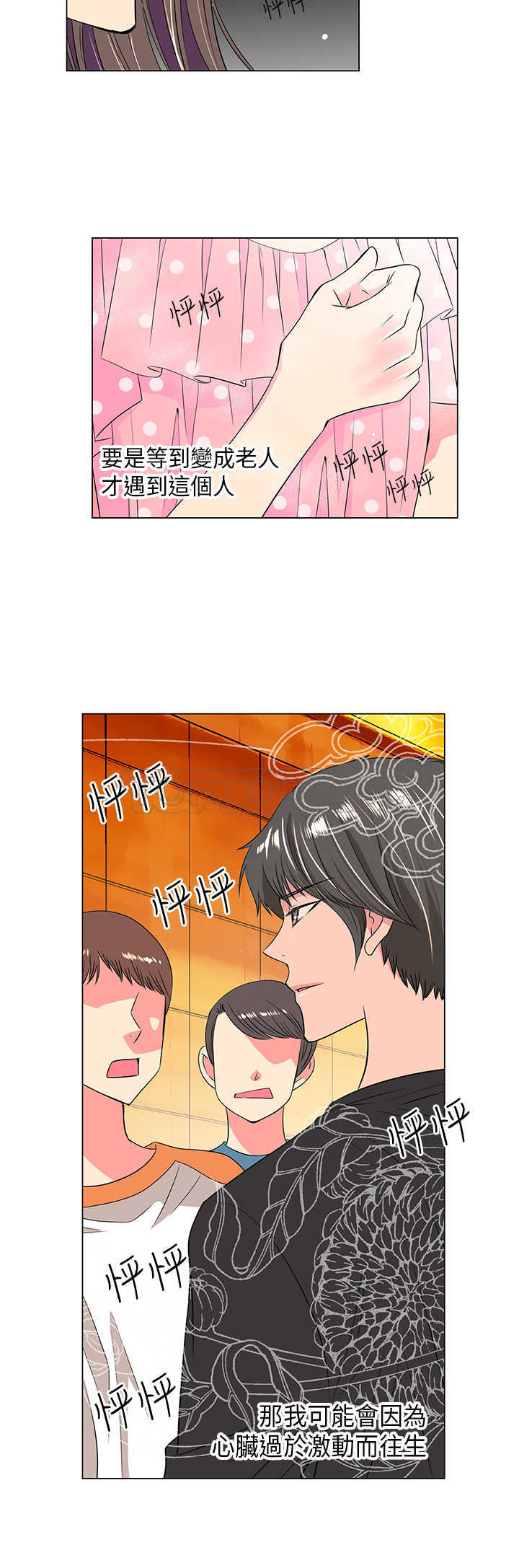 《我有男友》第32话 第4页