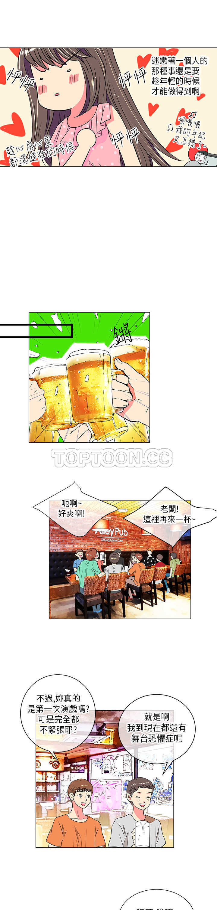 《我有男友》第32话 第5页