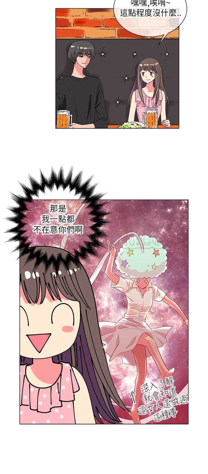 《我有男友》第32话 第6页