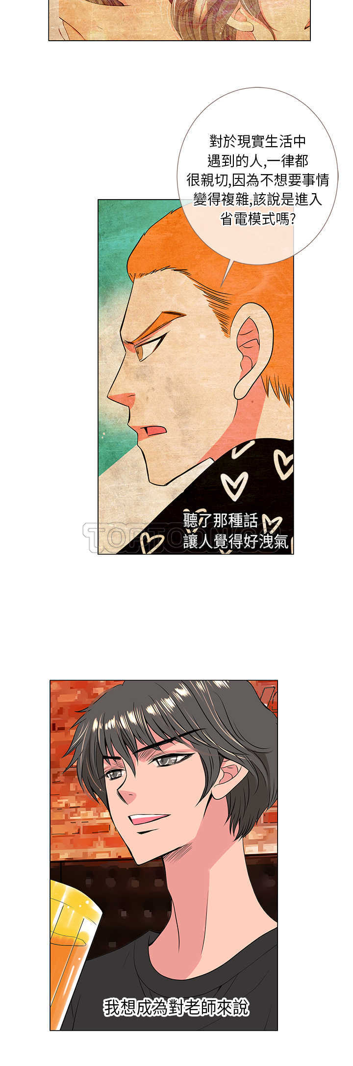 《我有男友》第32话 第8页