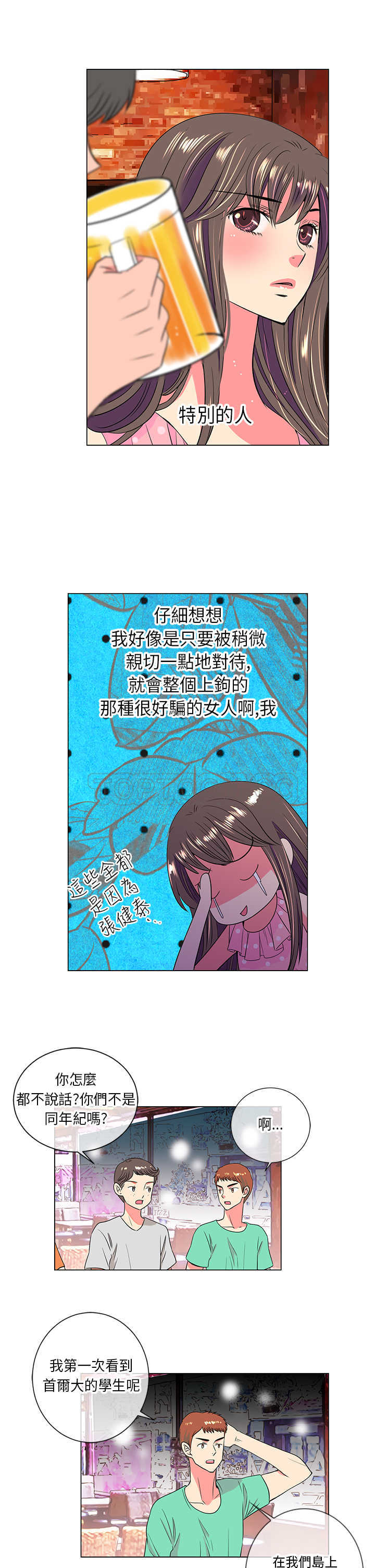《我有男友》第32话 第9页