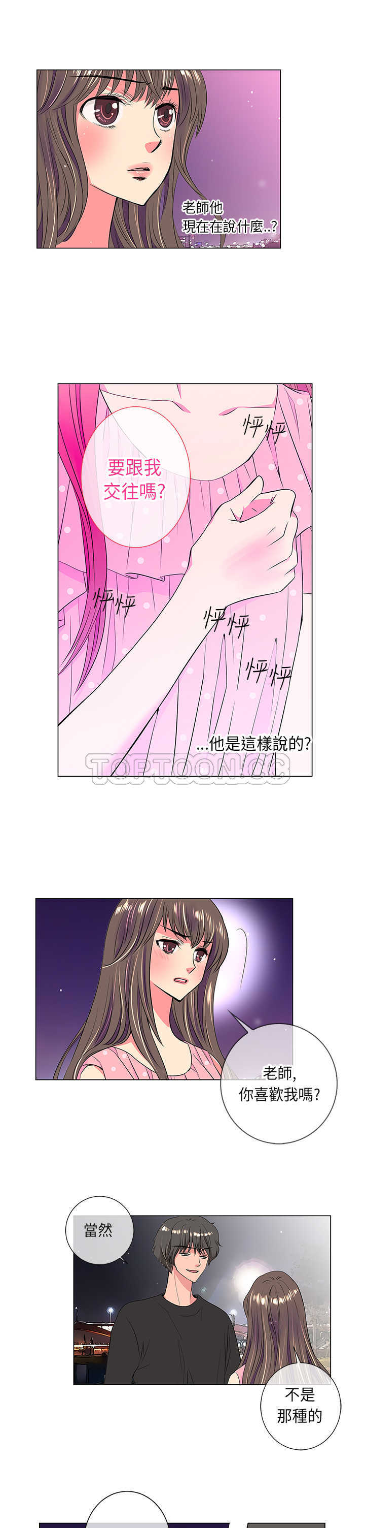 《我有男友》第33话第一季完 第10页