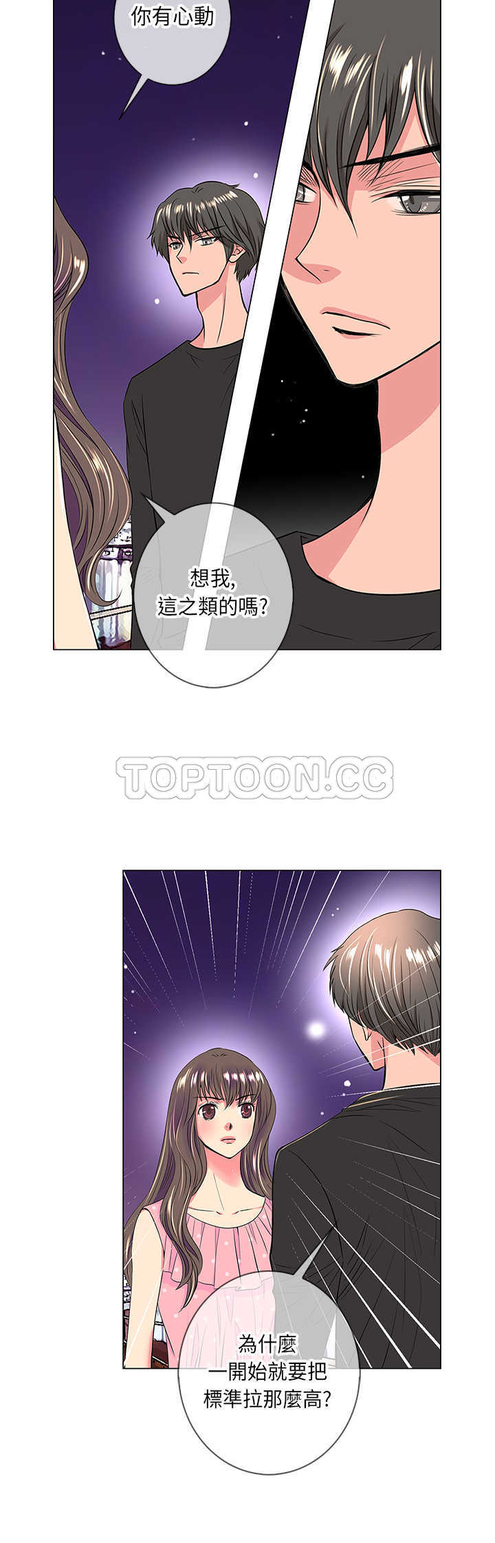 《我有男友》第33话第一季完 第11页