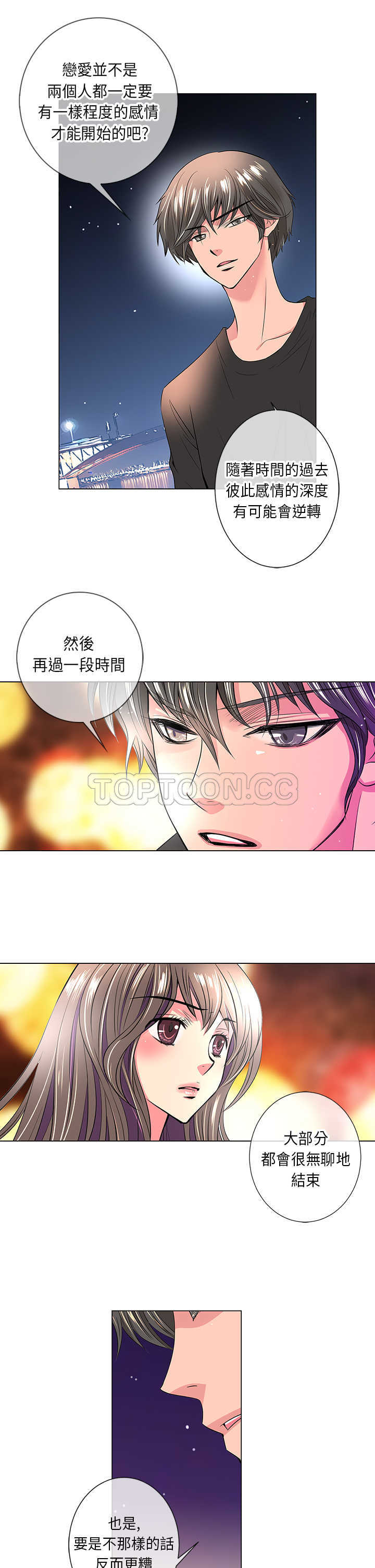《我有男友》第33话第一季完 第12页
