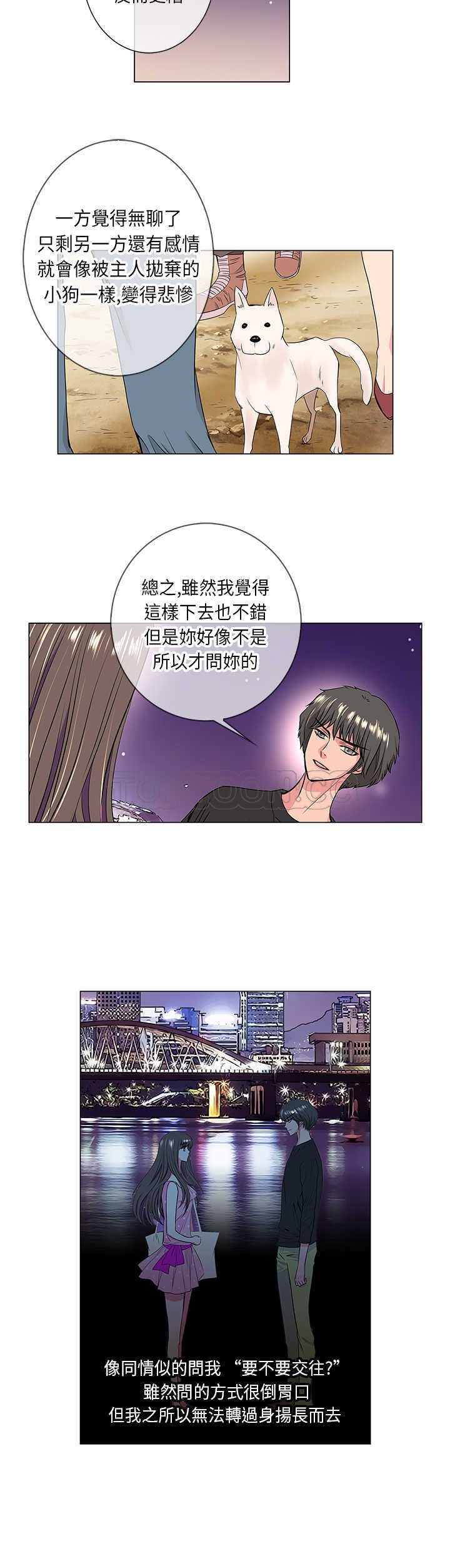《我有男友》第33话第一季完 第13页