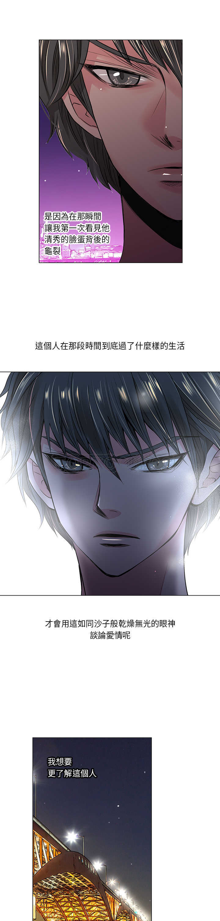 《我有男友》第33话第一季完 第14页