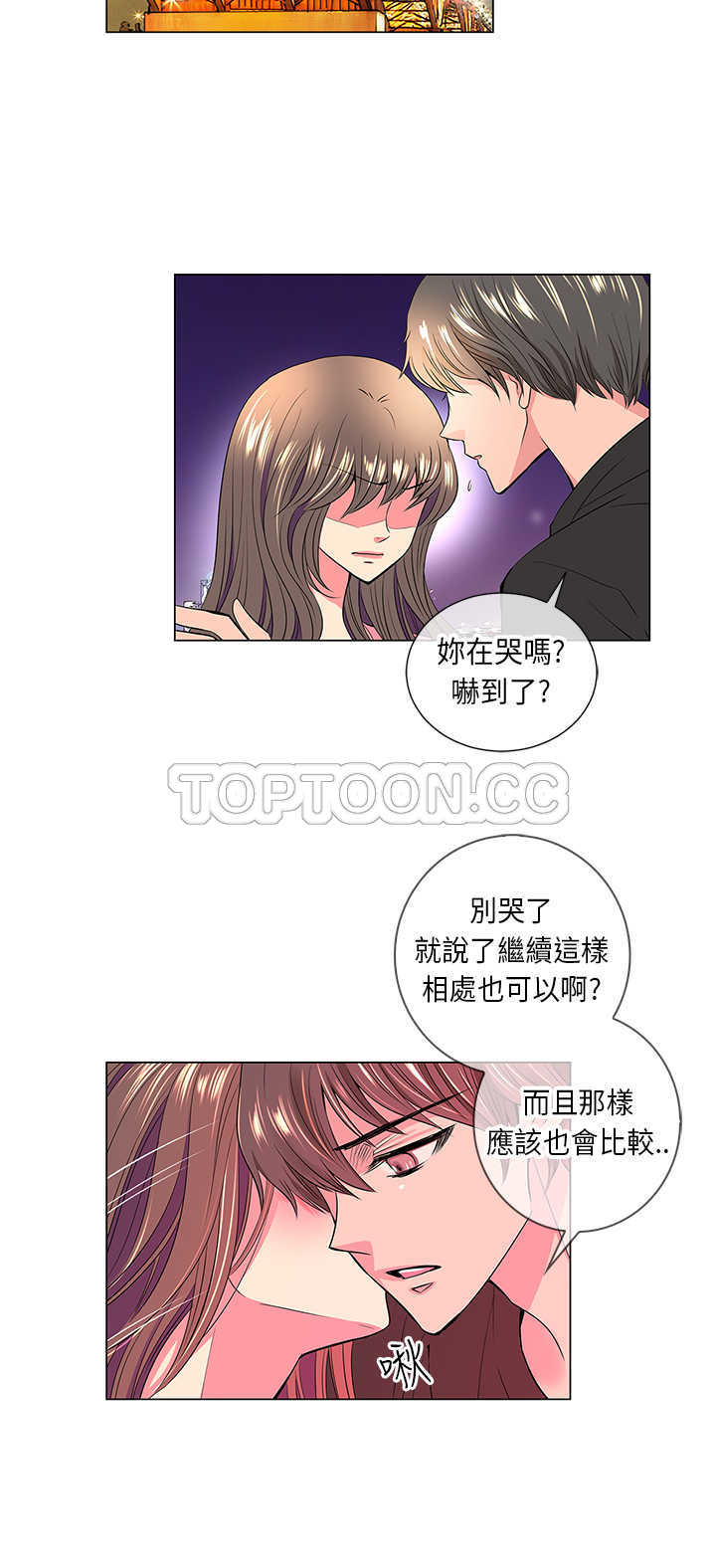 《我有男友》第33话第一季完 第15页