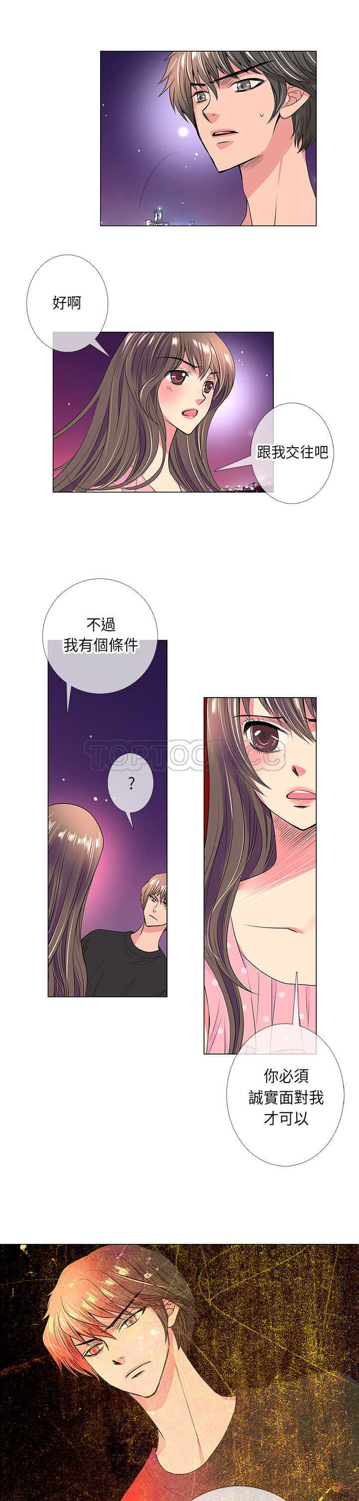 《我有男友》第33话第一季完 第16页