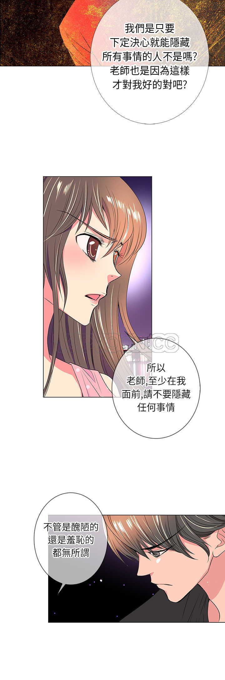 《我有男友》第33话第一季完 第17页