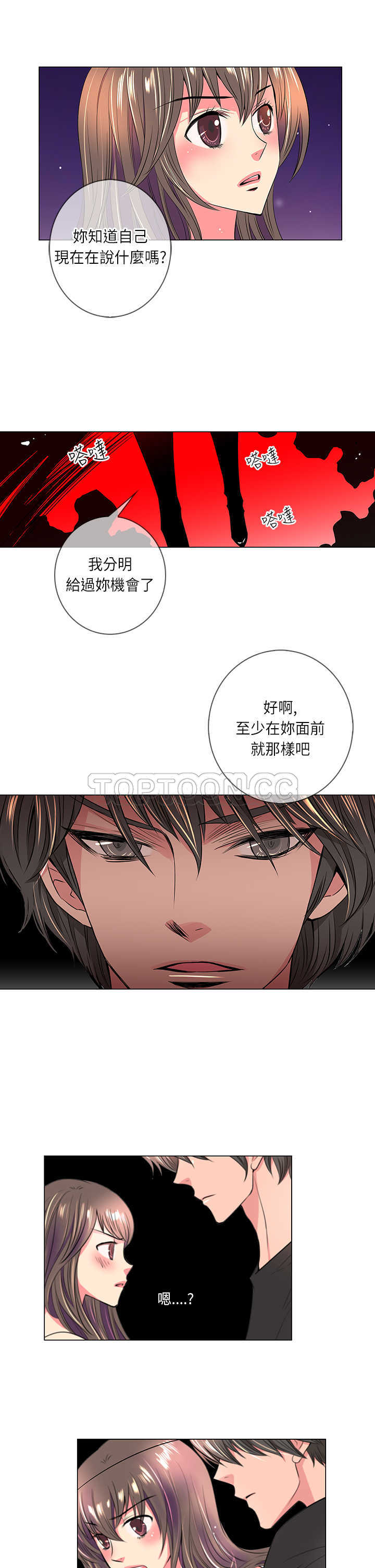 《我有男友》第33话第一季完 第18页